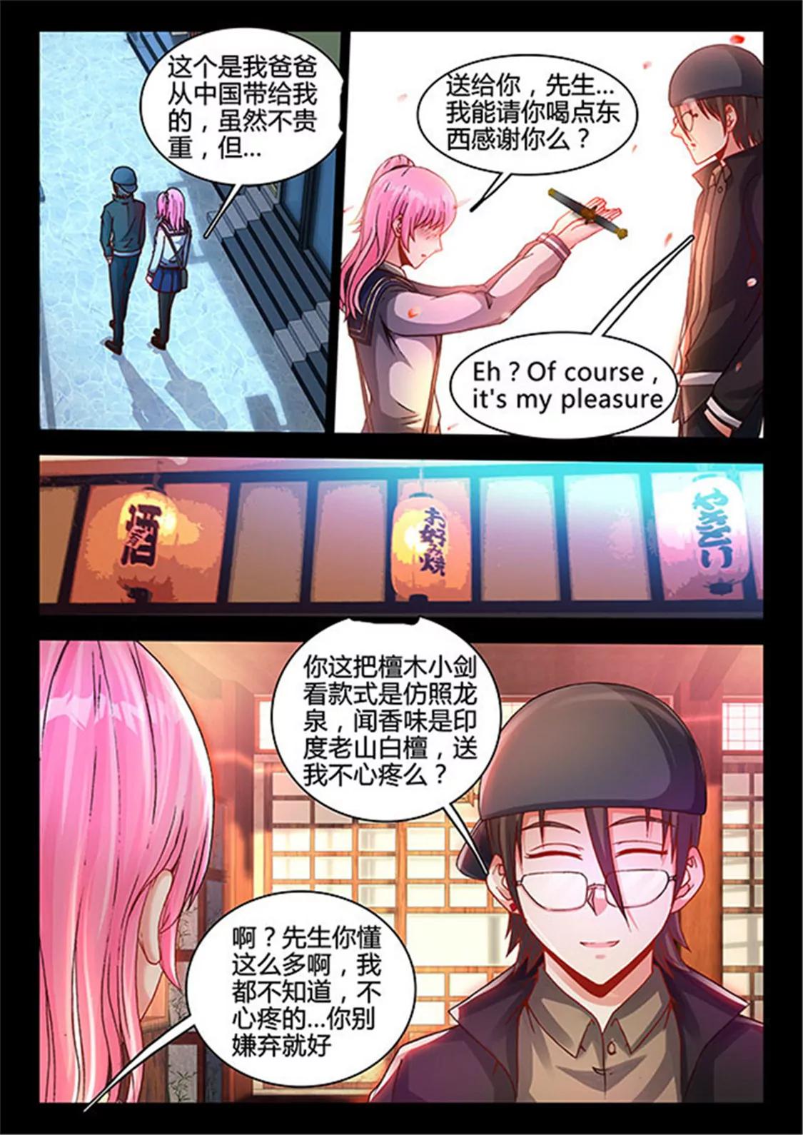 兵王耀星路 - 第三十八話 - 1