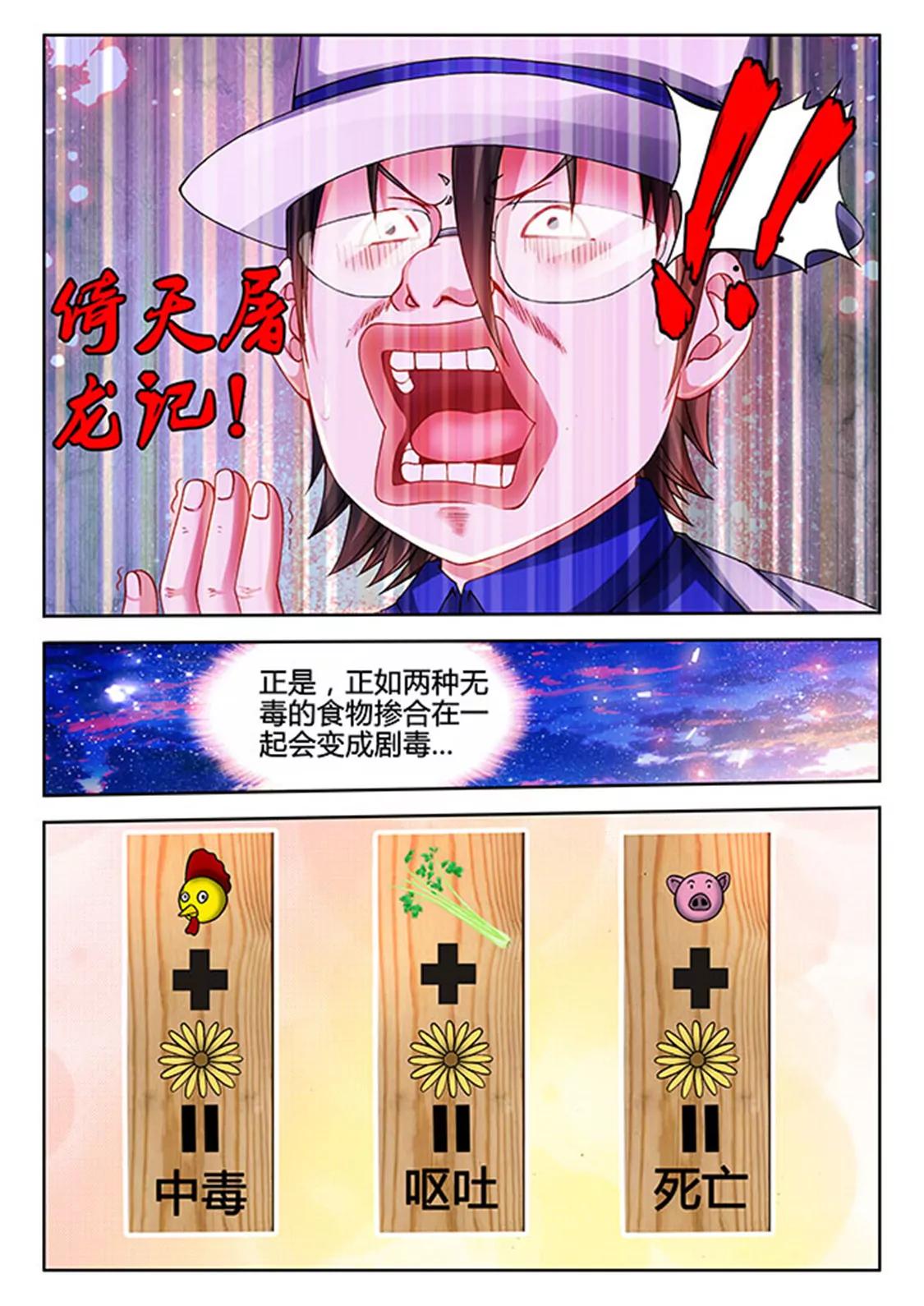 兵王耀星路 - 第四十話 - 1