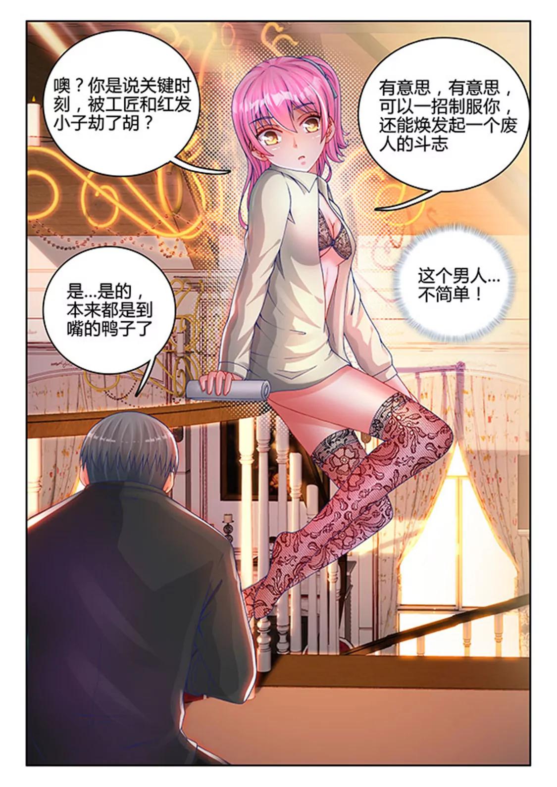 兵王耀星路 - 第四十話 - 1