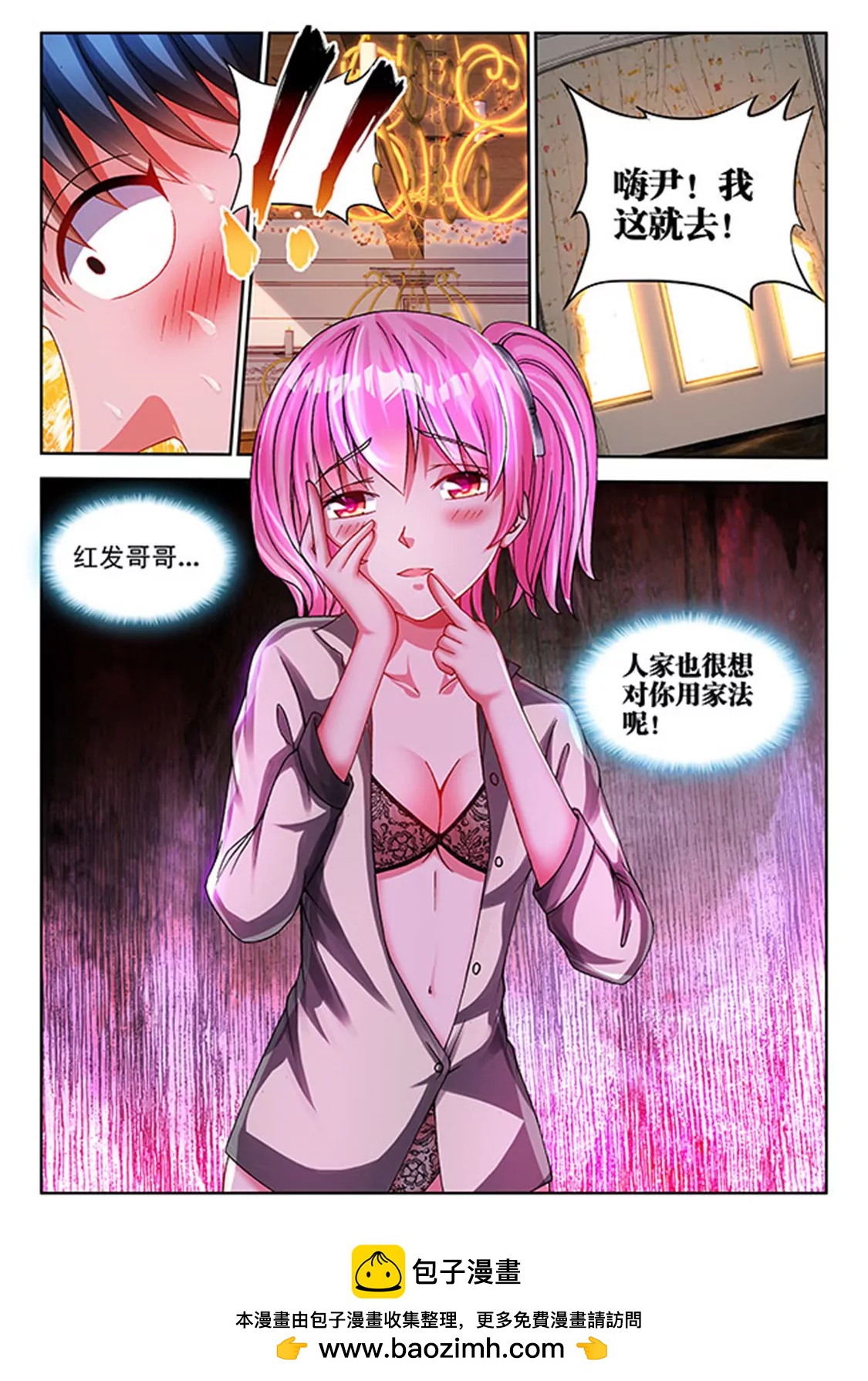 兵王耀星路 - 第四十話 - 1