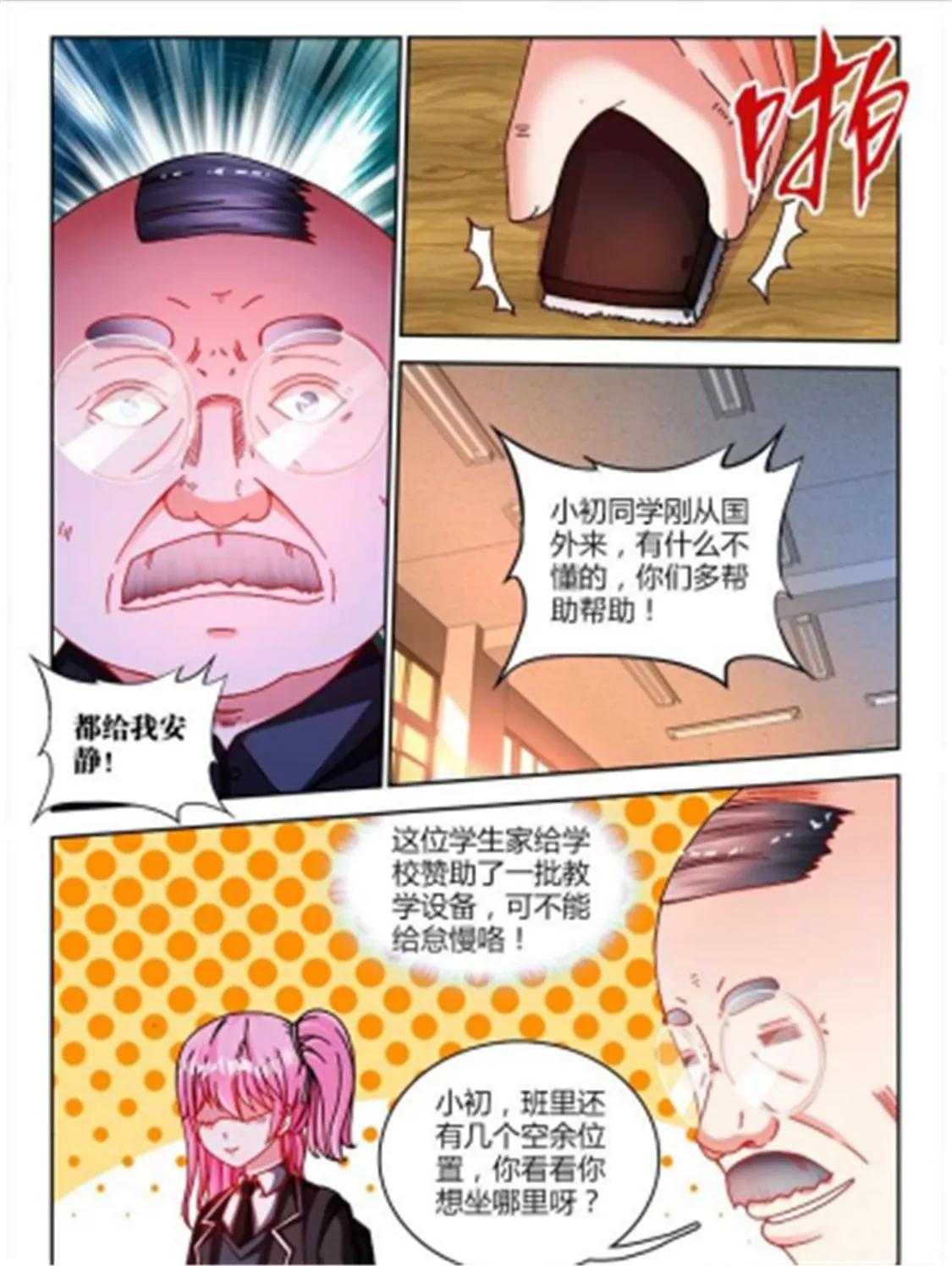 兵王耀星路 - 第五十二話 - 1