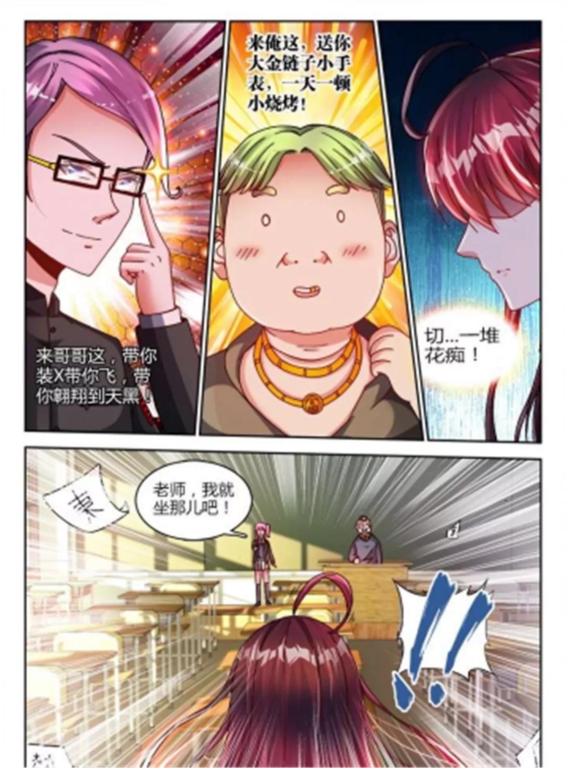 兵王耀星路 - 第五十二話 - 2