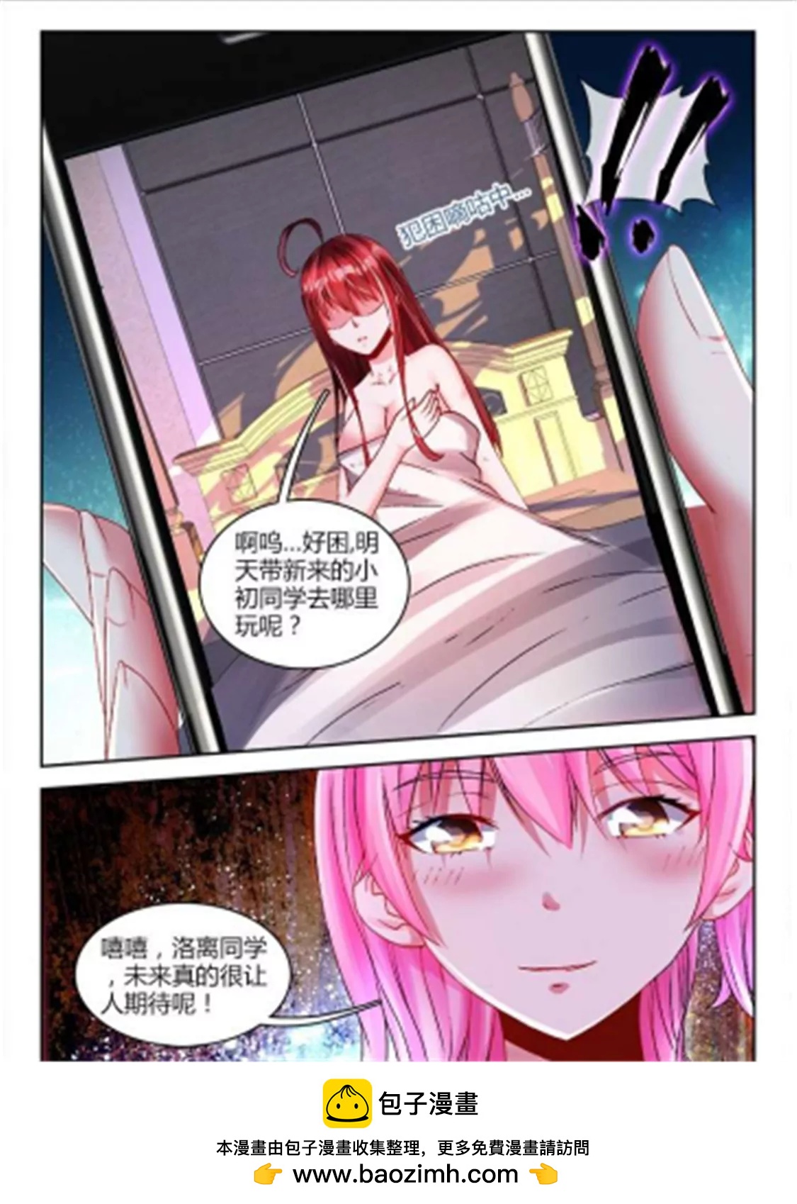 兵王耀星路 - 第五十二話 - 2