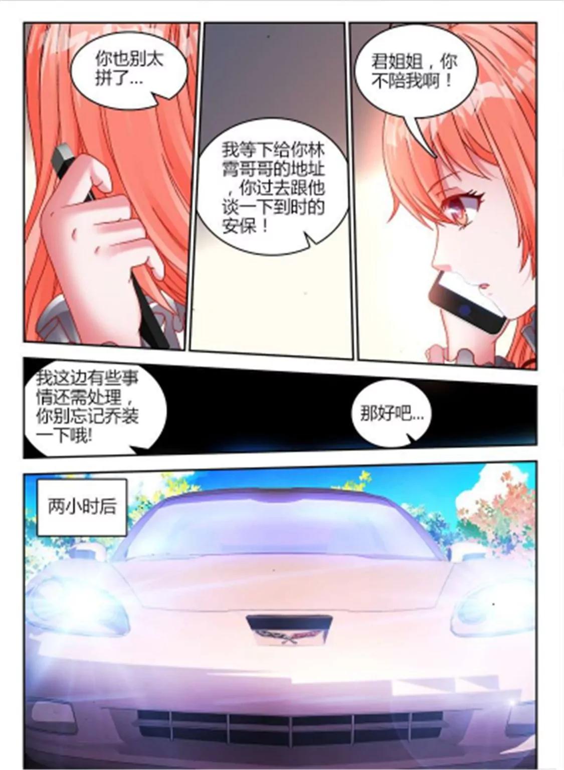 兵王耀星路 - 第五十四話 - 1
