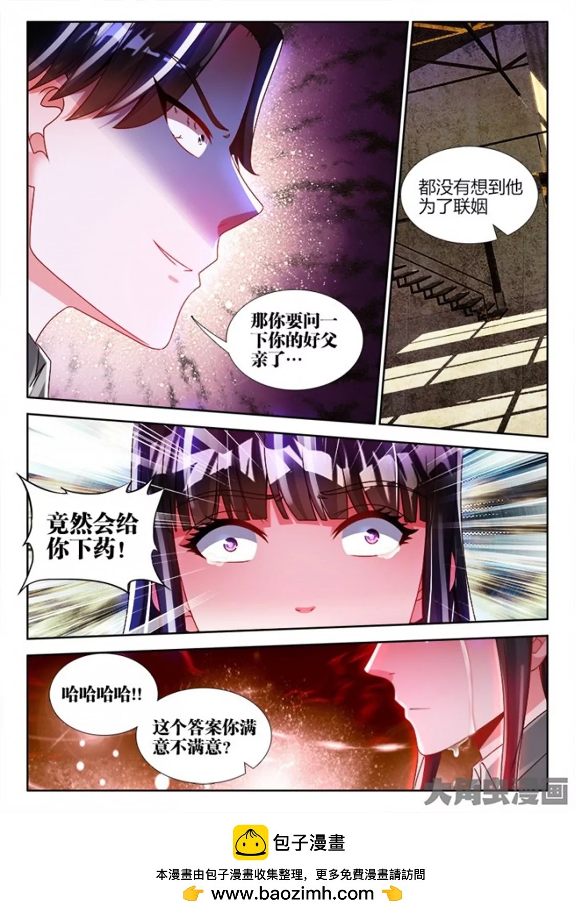 兵王耀星路 - 第六十八話 - 2