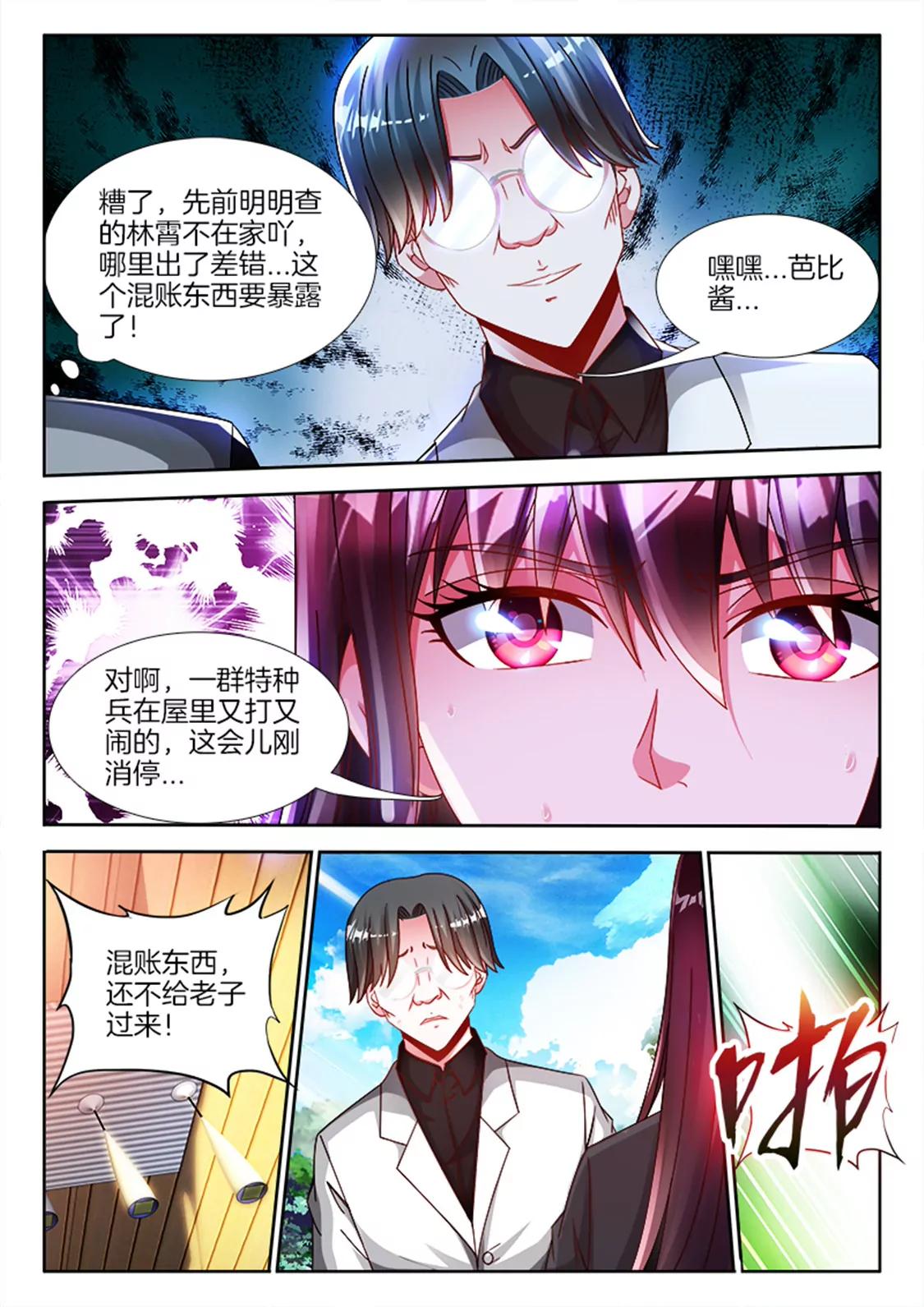 兵王耀星路 - 第八十四話 - 1