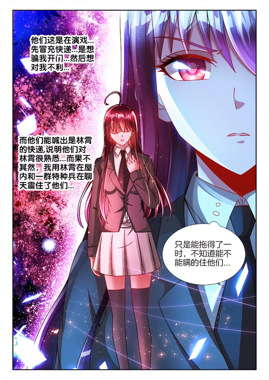 兵王耀星路 - 第八十四話 - 2