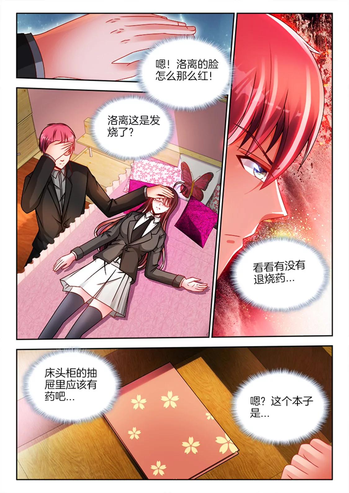 兵王耀星路 - 第八十六話 - 1