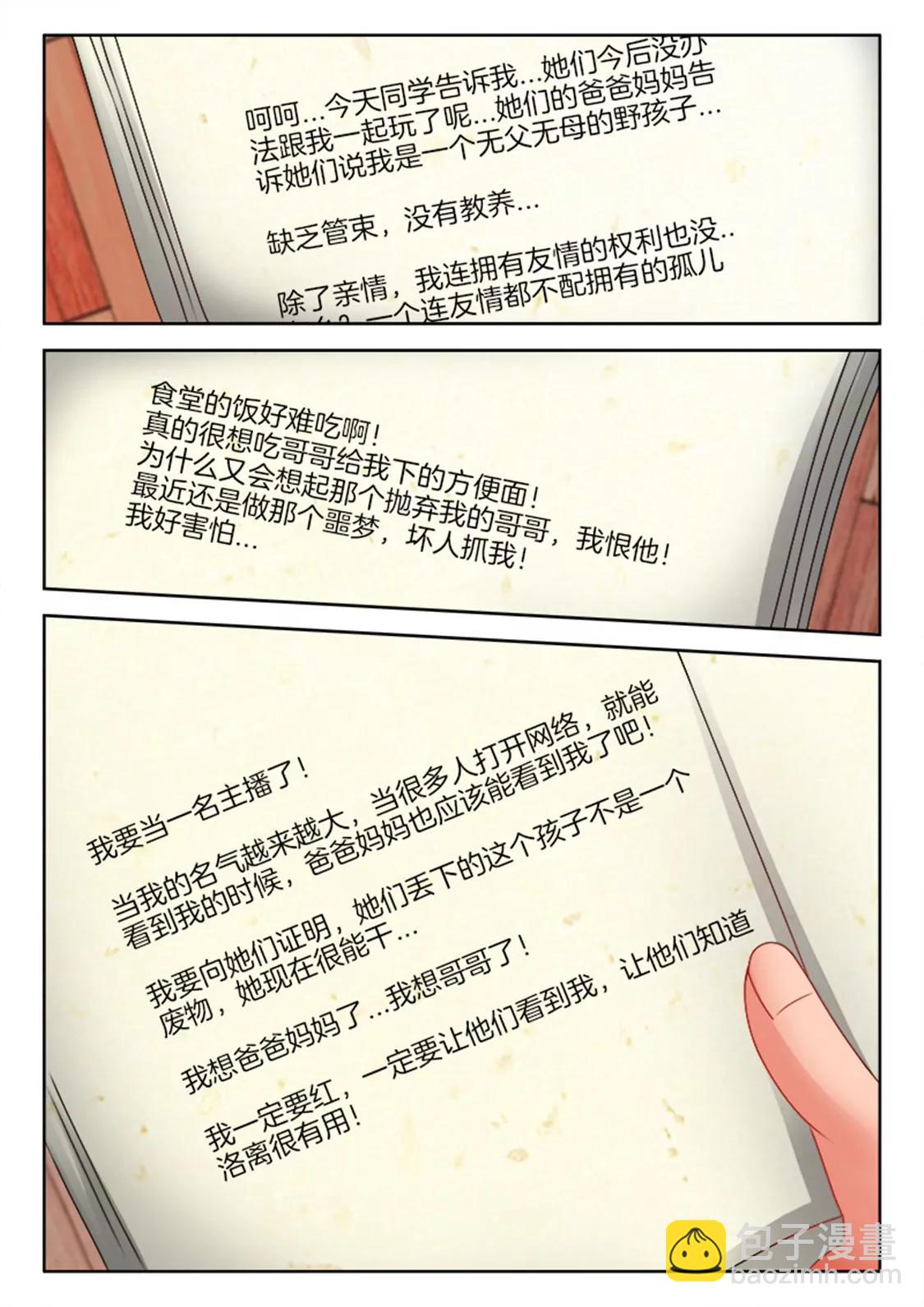 兵王耀星路 - 第八十六話 - 1