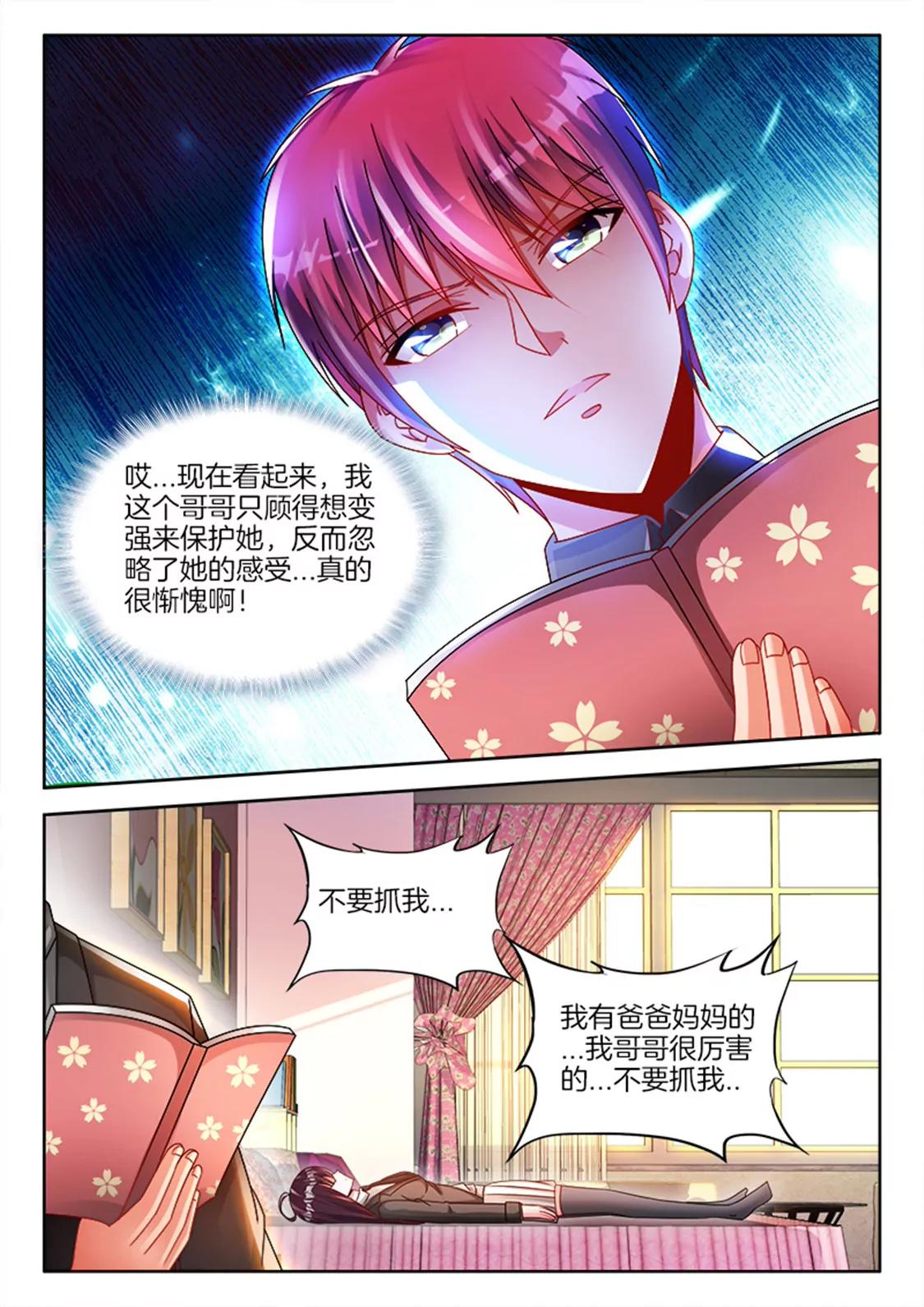 兵王耀星路 - 第八十六話 - 2
