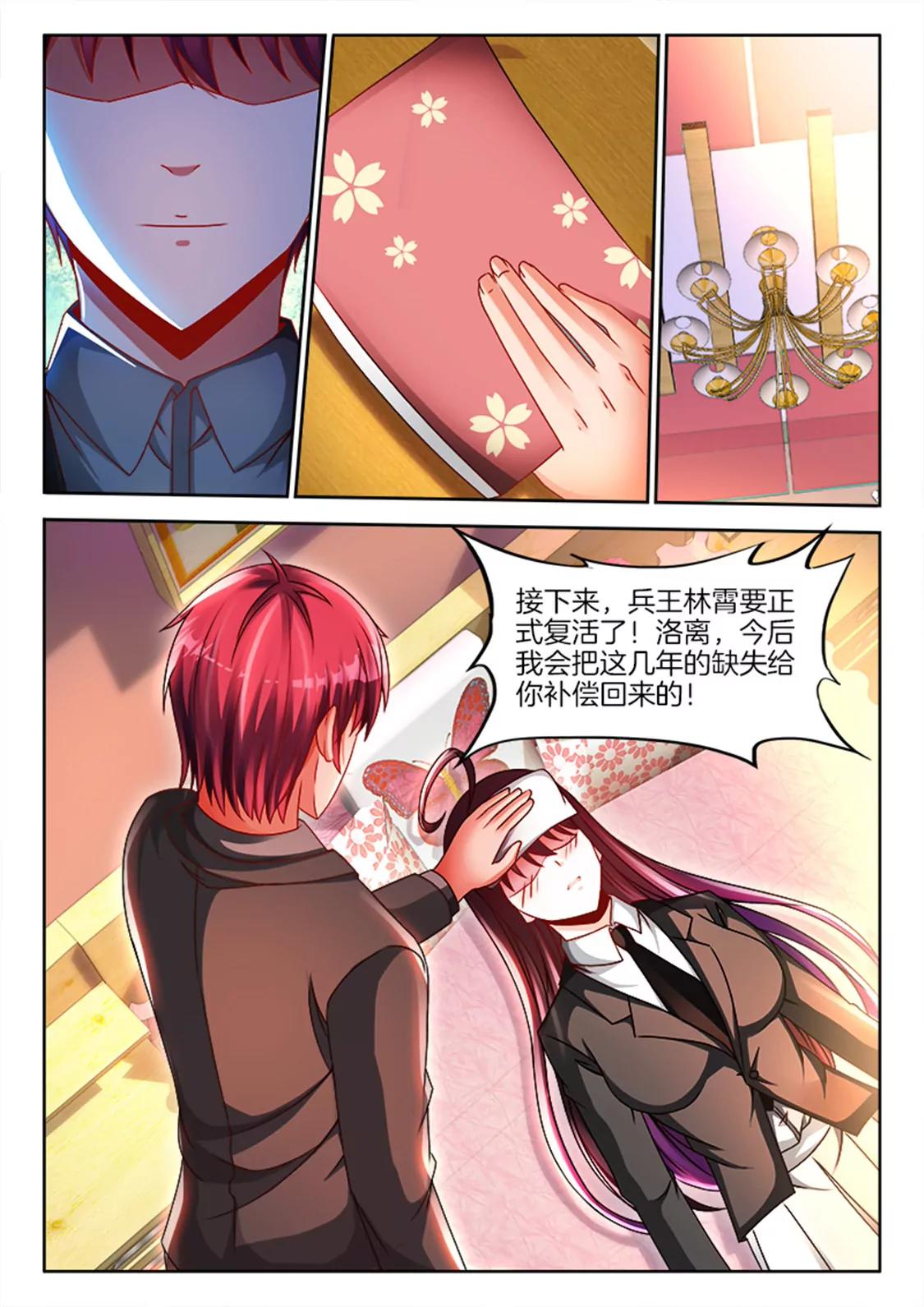 兵王耀星路 - 第八十六話 - 1