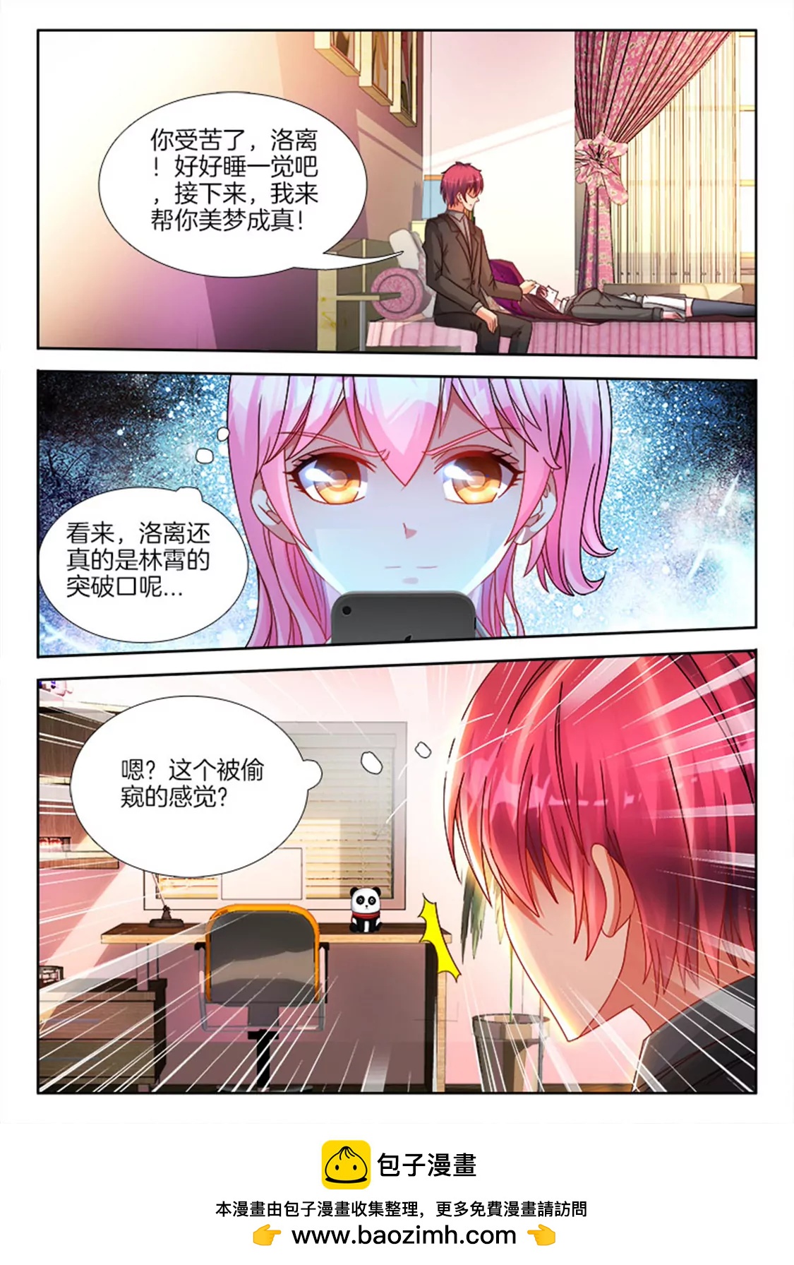 兵王耀星路 - 第八十六話 - 2