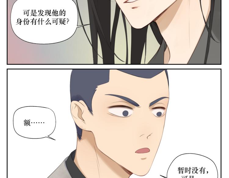 第二回 有点可疑-第2话