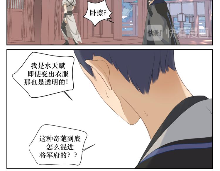 第二回 有点可疑-第2话