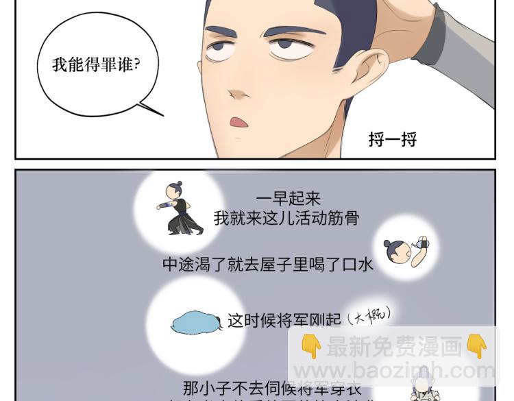 第二回 有点可疑-第2话