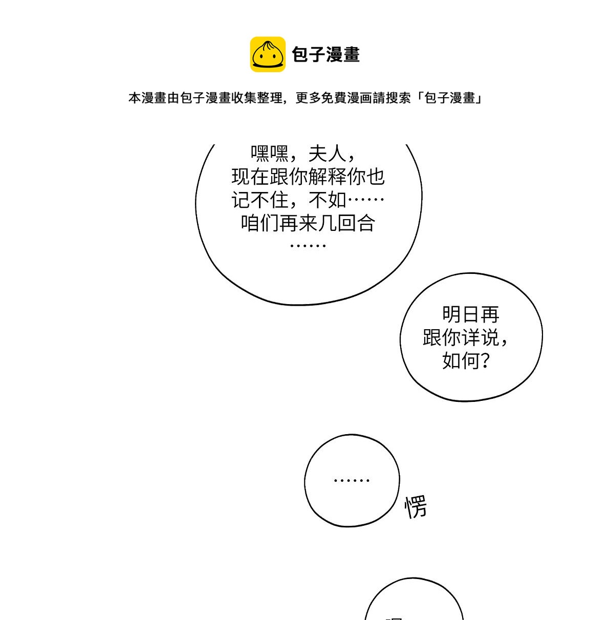 病危將軍作死日常 - 第四十八回 倉海：我盡力了(1/2) - 1