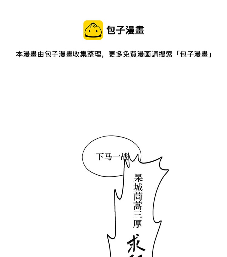 病危將軍作死日常 - 第六回 攔路也能被人截胡? - 6