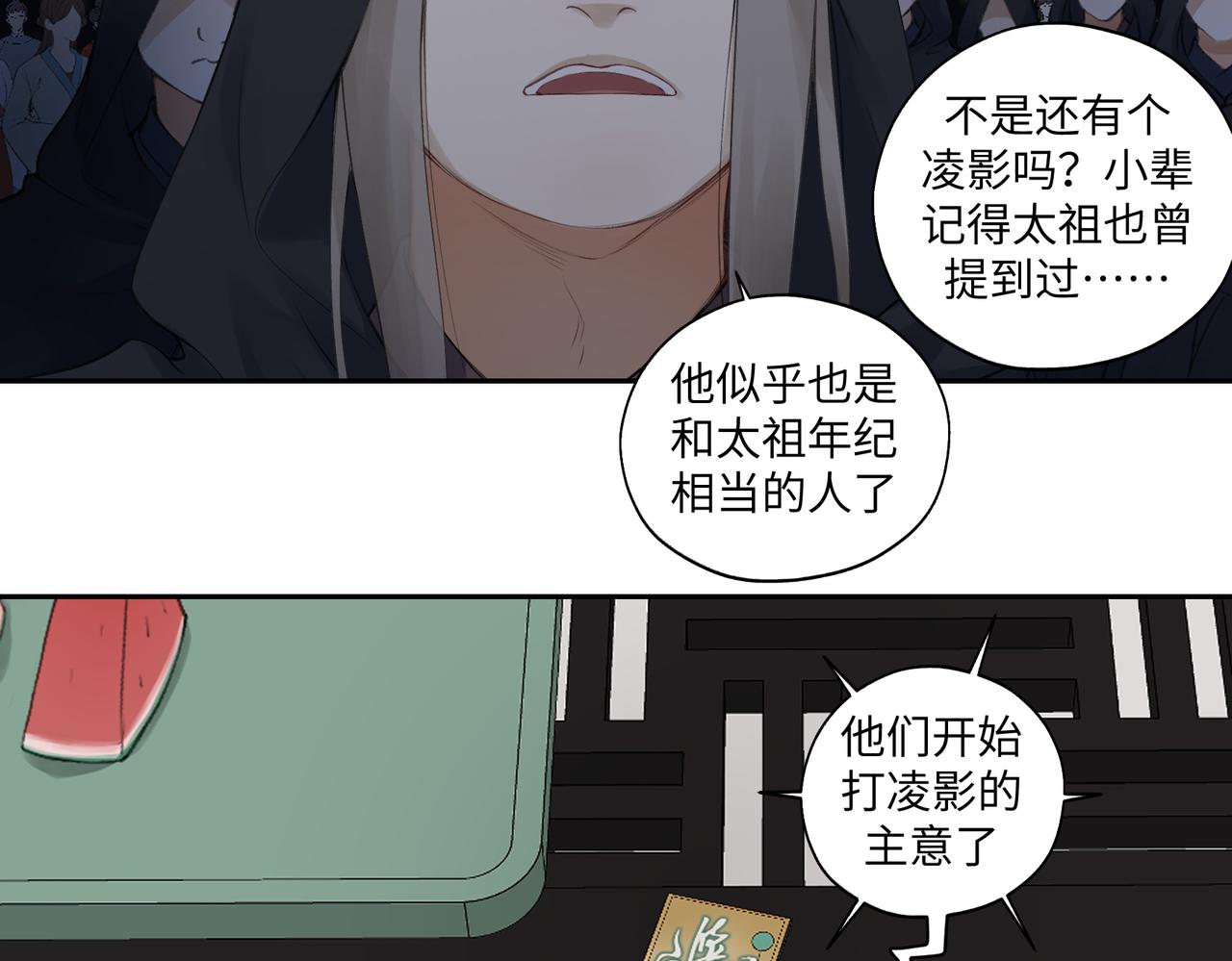 第七十回 不想听了(1/2)-第70话