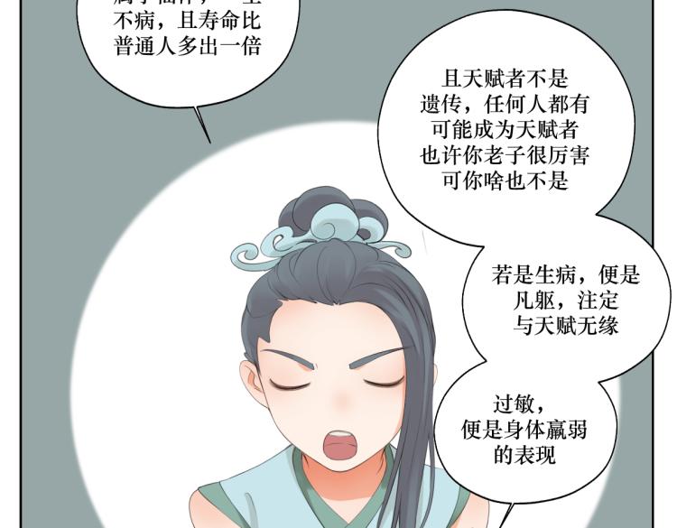 第八回 过敏乃是绝症(1/2)-第8话