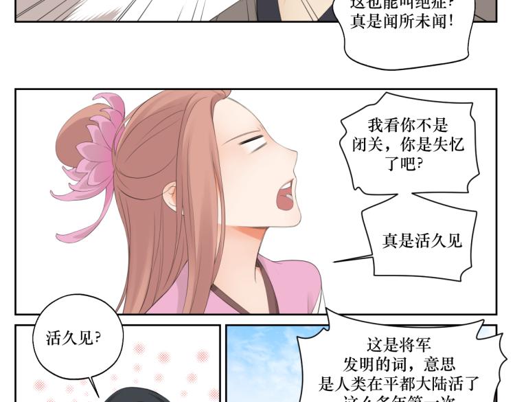 第八回 过敏乃是绝症(1/2)-第8话