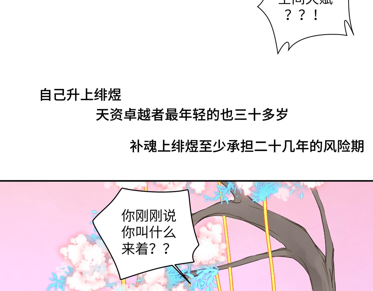 第七十四回 联什么？联嘟嘟（消音）-第74话