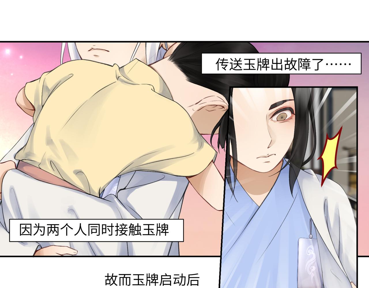 第七十六回 将计就计-第76话