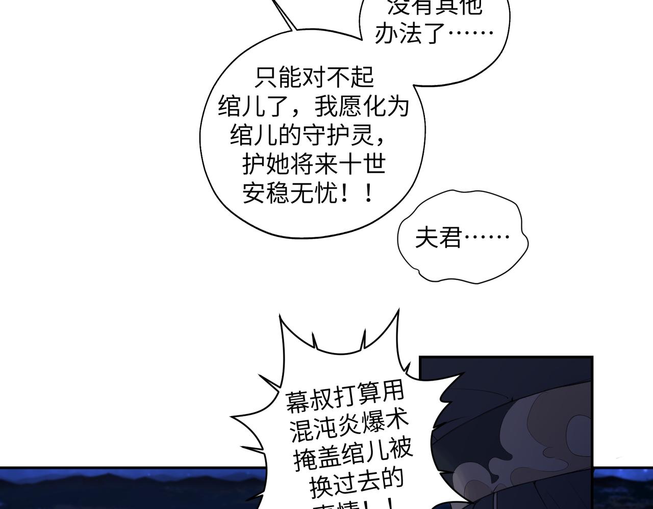 第七十六回 将计就计-第76话