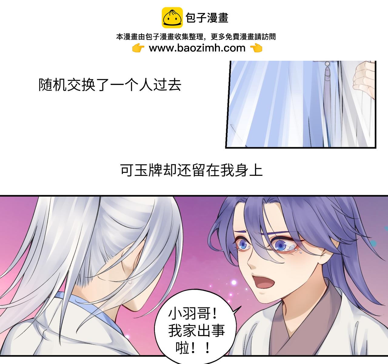 第七十六回 将计就计-第76话