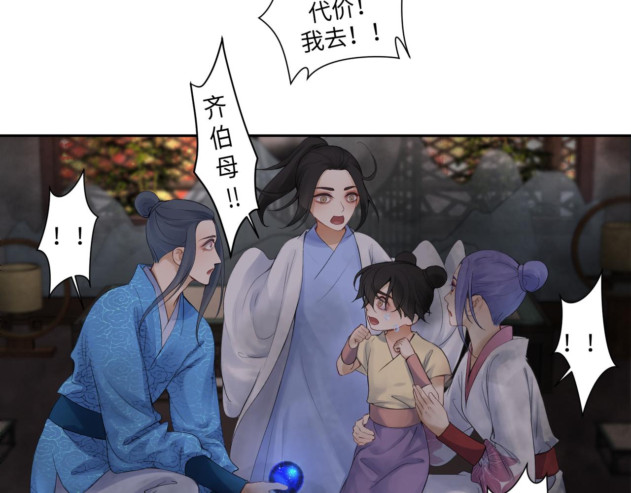 第七十六回 将计就计-第76话