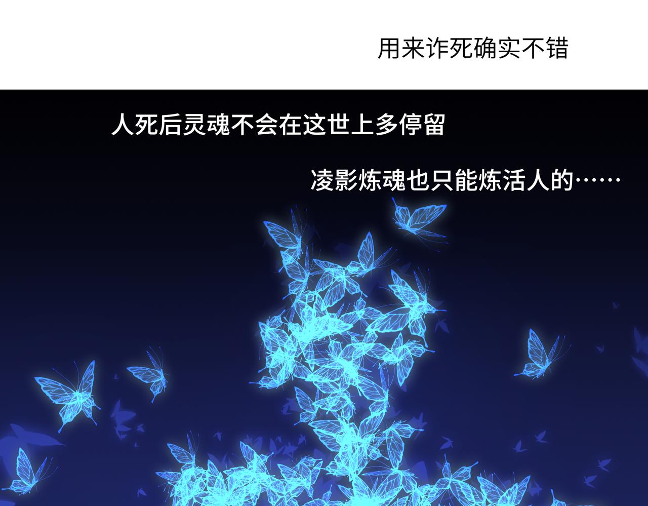 第七十六回 将计就计-第76话