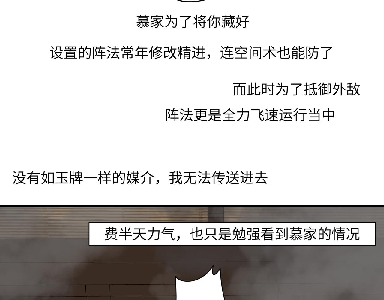 病危將軍作死日常 - 第七十六回 將計就計 - 3