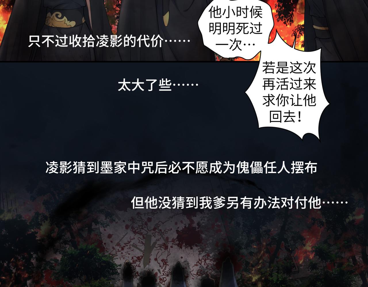 病危將軍作死日常 - 第七十六回 將計就計 - 4