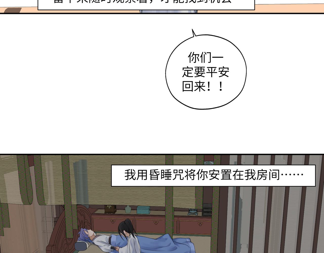 第七十六回 将计就计-第76话