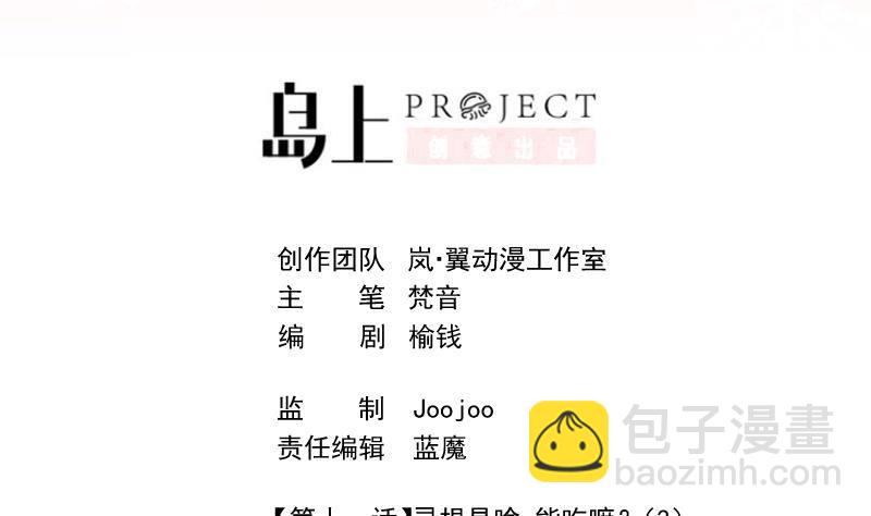 第11话 灵根是啥 能吃嘛？3-第12话