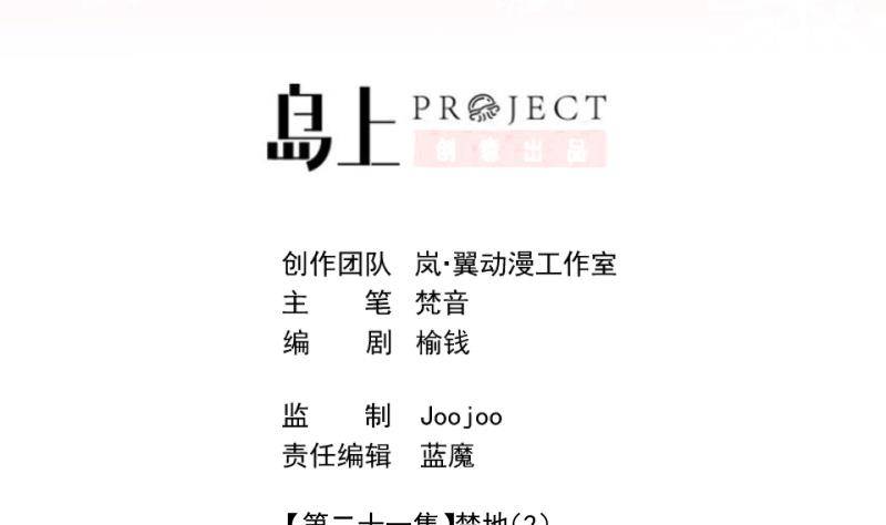 第21话 禁地 2-第22话