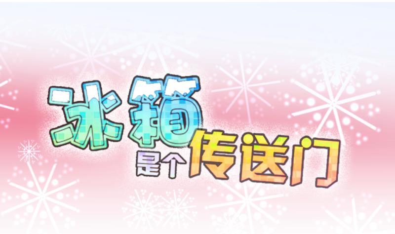 第25话 回家了？3-第26话