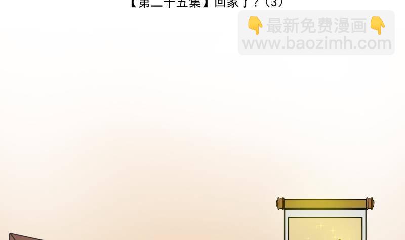 第25话 回家了？3-第26话