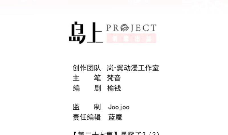 第27话 暴露了？2-第28话