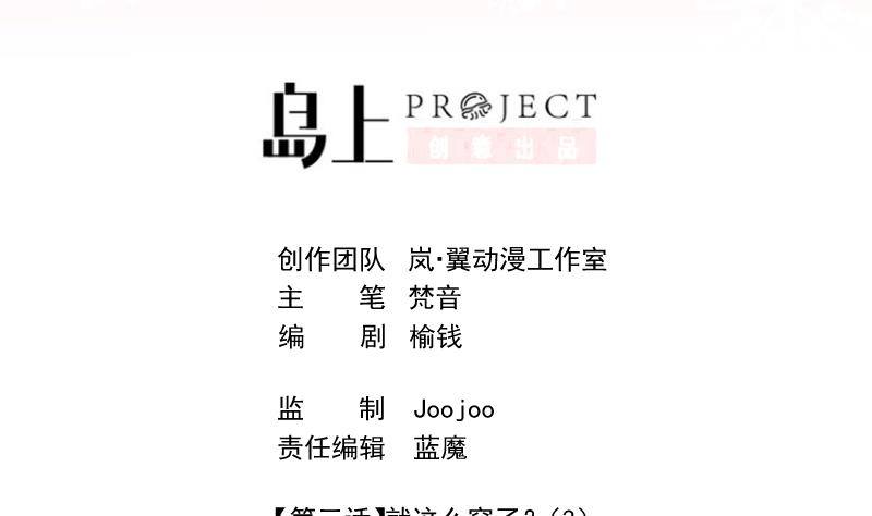 第3话 就这么穿了？3-第4话