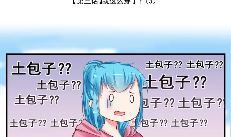 第3话 就这么穿了？3-第4话