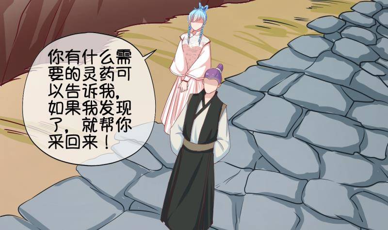 第37话 阴险的师兄 3-第38话