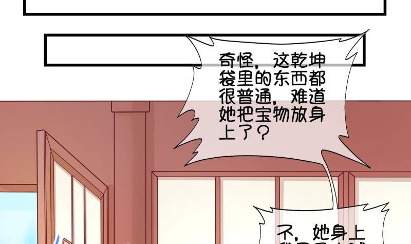 冰箱是個傳送門 - 第37話 陰險的師兄 3 - 6