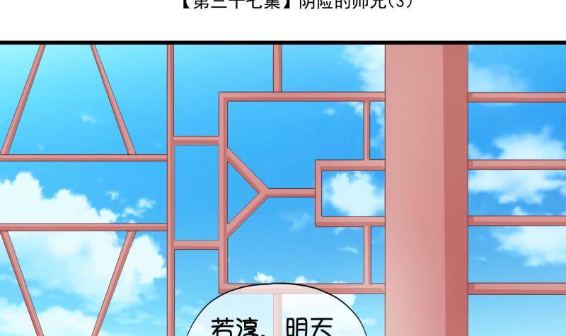 第37话 阴险的师兄 3-第38话