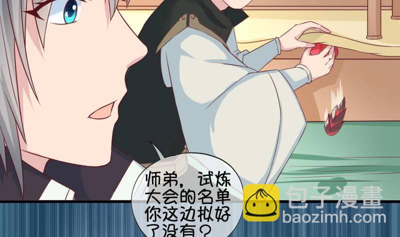 第37话 阴险的师兄 3-第38话