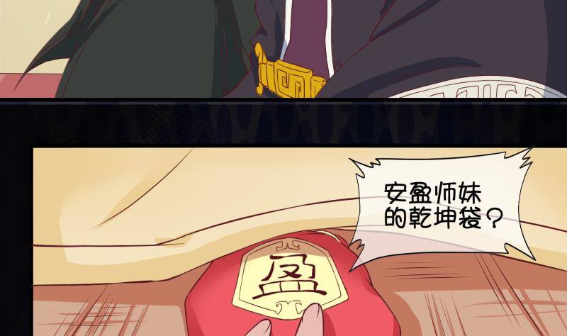 第37话 阴险的师兄 3-第38话