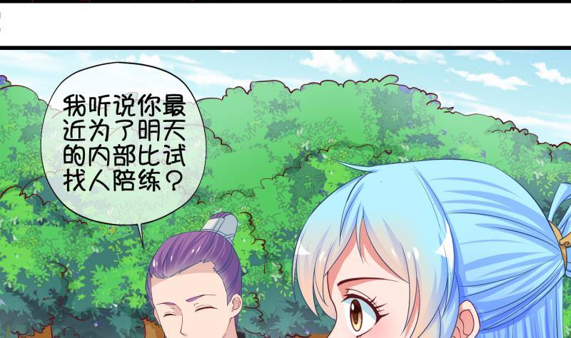 第37话 阴险的师兄 3-第38话