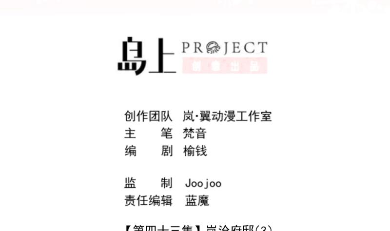 第43话 岚沧府邸 3-第44话