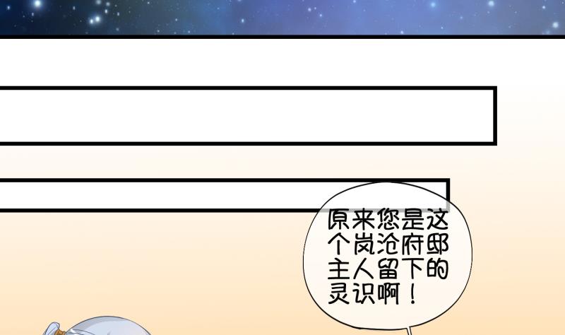 冰箱是個傳送門 - 第45話  傳承與迴歸 2 - 2