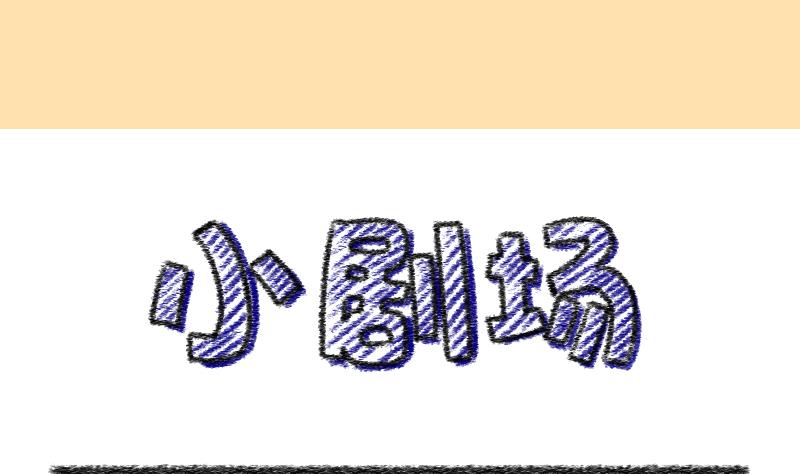 第45话  传承与回归 2-第46话