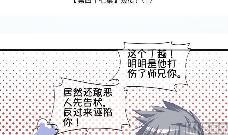 第47话 叛徒？ 1(1/2)-第48话